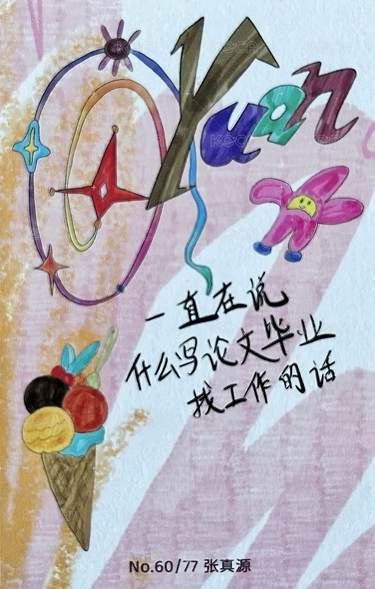 加冠禮 周邊卡 張真源冠歲戳臉 背面