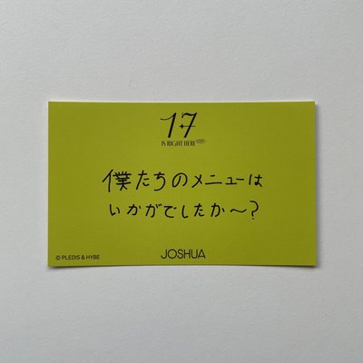 SEVENTEEN 2024 CAFE 精選專入場卡 