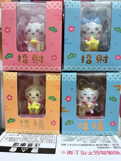 7-11 吉伊卡哇招財公仔 四隻不拆