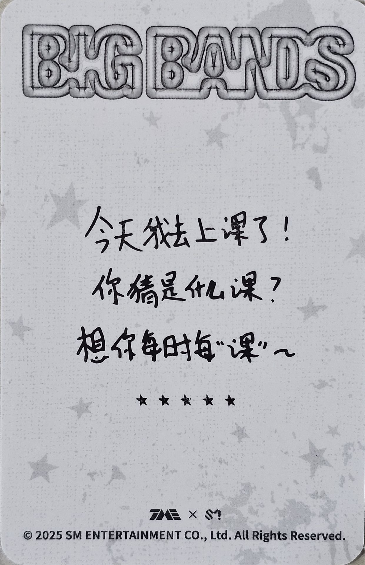 BIG BANDS 星光卡 三星 背面