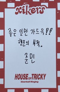 迷一 專輯卡 LUCKY CARD