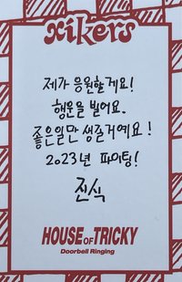 迷一 專輯卡 LUCKY CARD