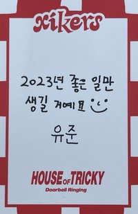 迷一 專輯卡 LUCKY CARD