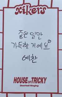 迷一 專輯卡 LUCKY CARD