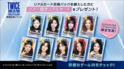 SANA 六巡TIF遊戲卡