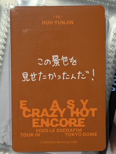 25‘巡迴 東蛋安可 隨機卡