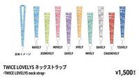 六巡 日周 LOVELYS neck strap