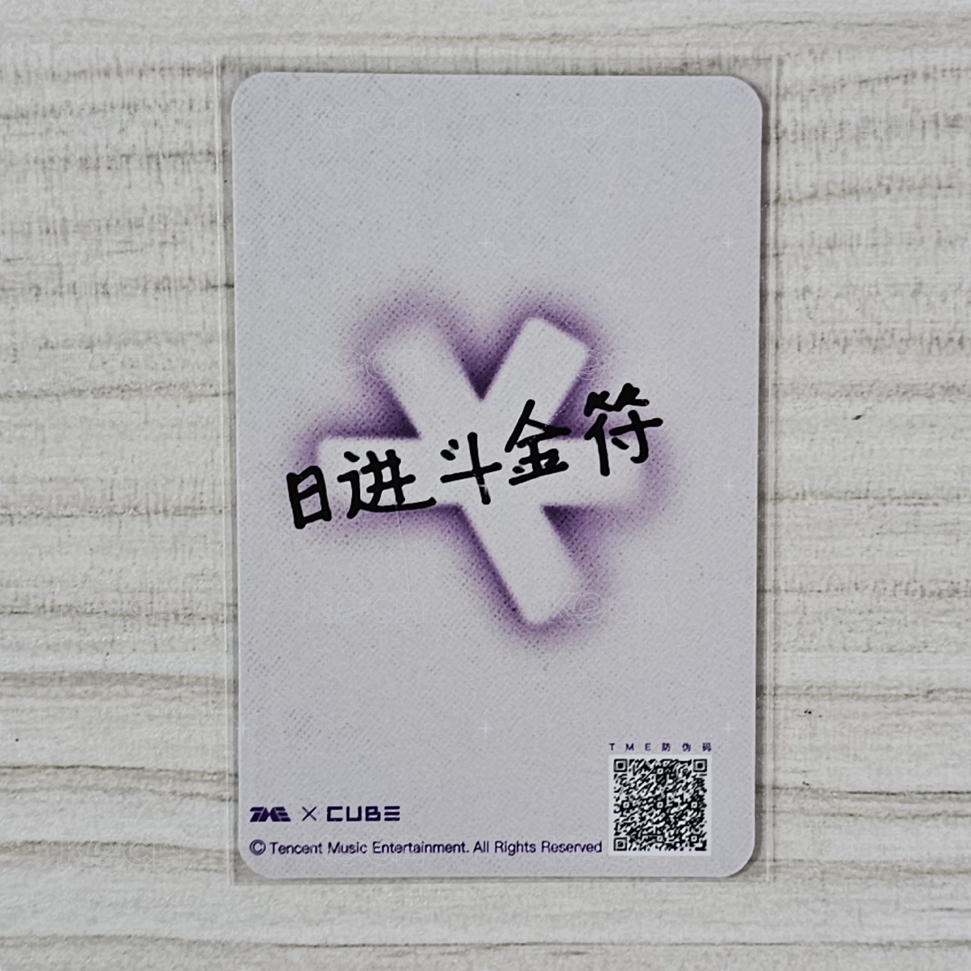 四星- Minnie 