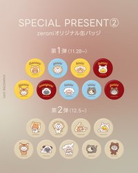 zeroni FW 日本滿額 徽章 