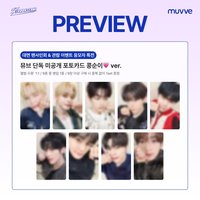 正規一 MU 콩수니💗 ver.