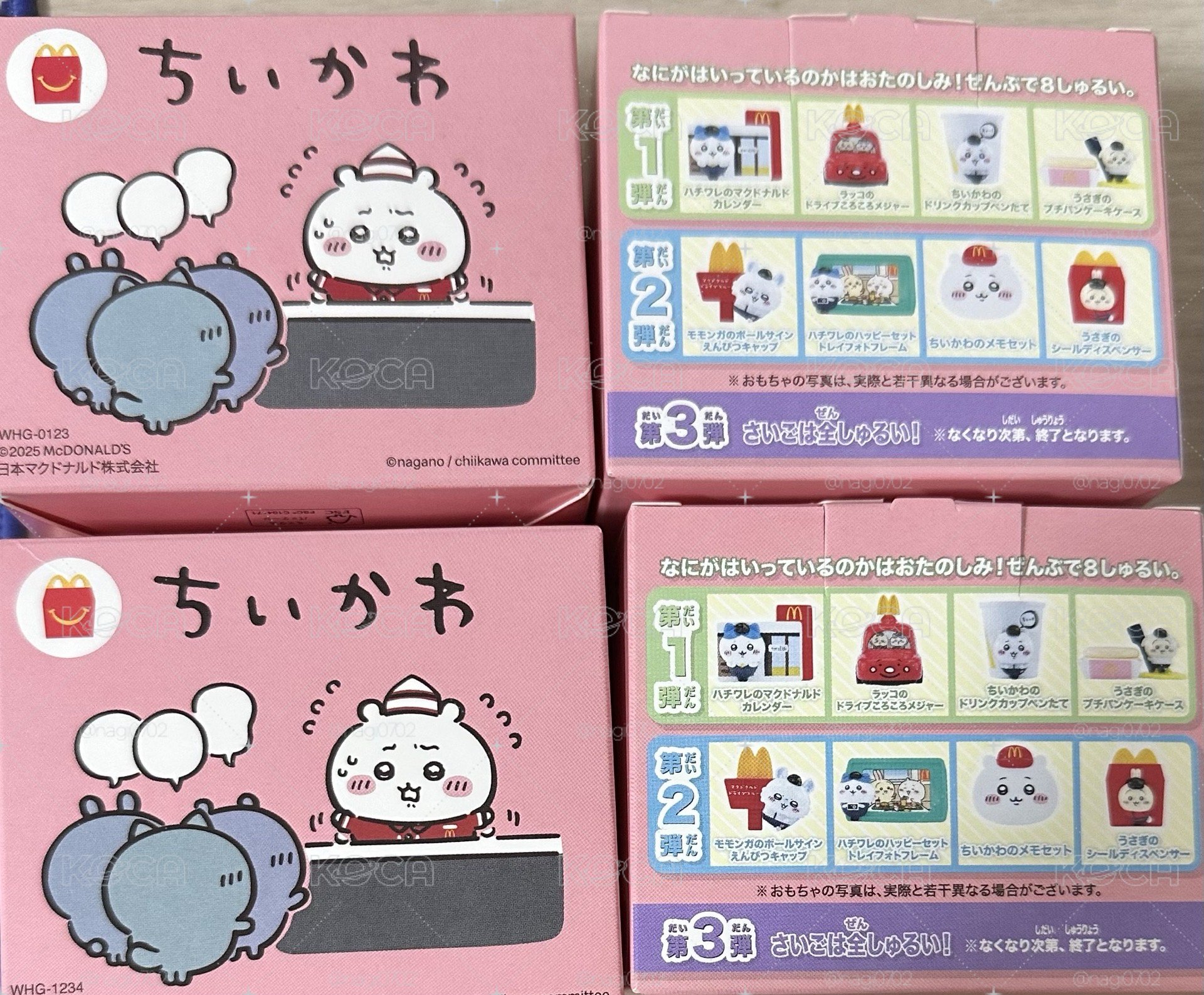 （套出）吉伊卡哇 日本麥當勞 兒童餐玩具