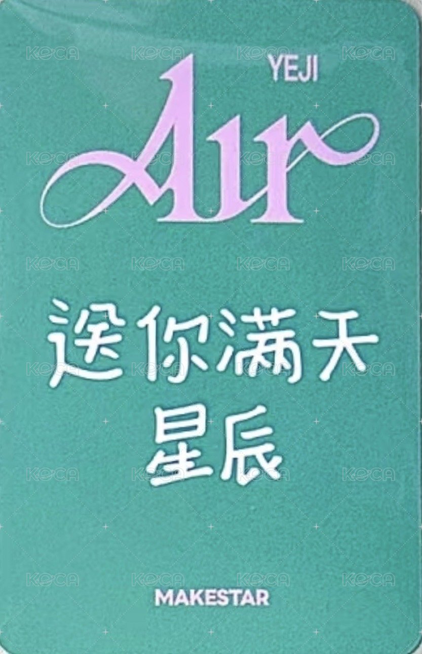 AIR ms 上海 簽售卡 滿天星 背面