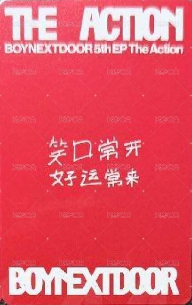 The Action yzy 預售 1.0 特典卡  背面