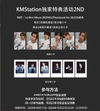 RIIZING kms 獨家活動
