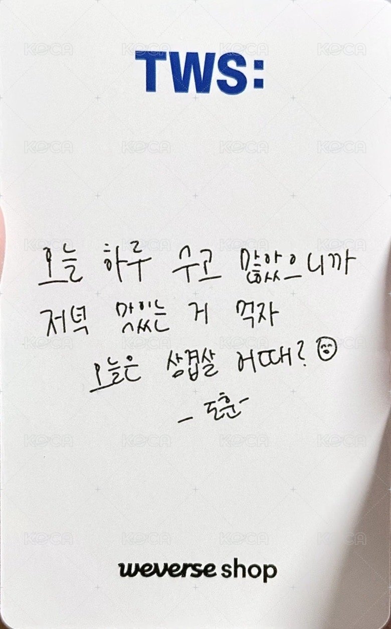 TRY WITH US by fans 周邊卡 衣服卡 背面