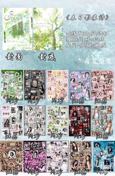 《春日影像詩》貼紙書拆售