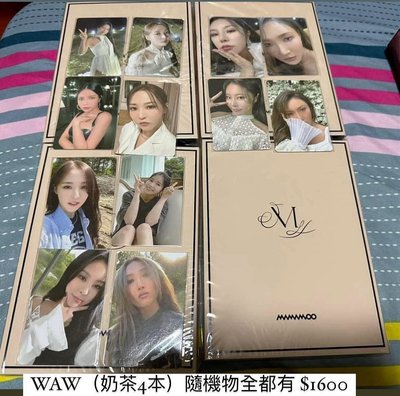 MAMAMOO WAW 奶茶專