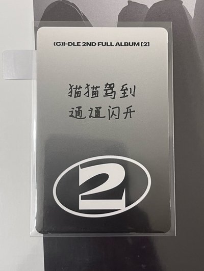 米妮yzy小卡