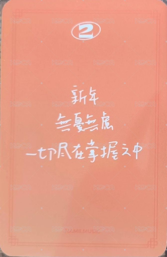 正規二 楠藝 特典卡  背面