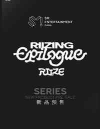 RIIZING EP 淘寶官方週邊