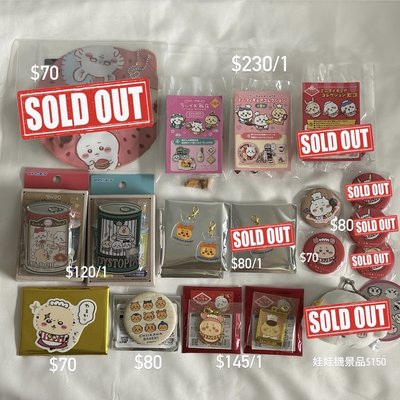 日本帶回 吉伊卡哇周邊小物/盲盒/盲抽/徽章