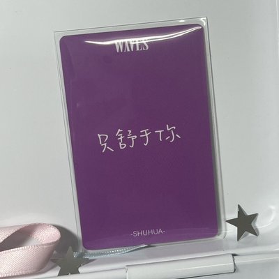 舒華中背漫潮waves雜誌卡