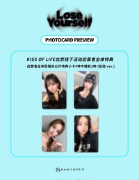 Lose Yourself 楠藝NAMIL MUSIC 北京簽售