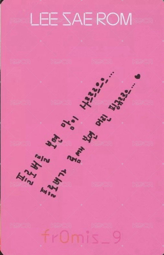 FUN 專輯卡 Factory ver. 背面