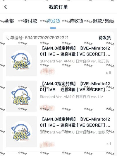 *非現需等*IVE AM簽售特典