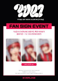 YUQ1 EL線下2.0特典