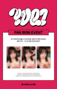 YUQ1 EL線下4.0特典