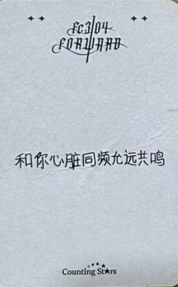 FORWARD 數星星 2.0 簽售卡 黑玫瑰 背面