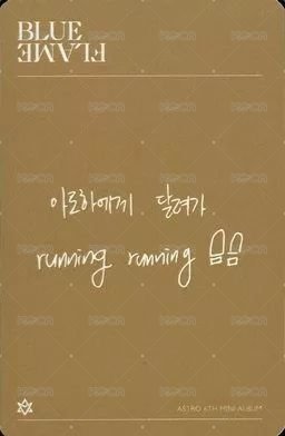 藍火 專輯卡 The Book ver. 背面