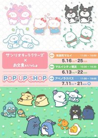 Sanrio charactersXお文具といつしよ