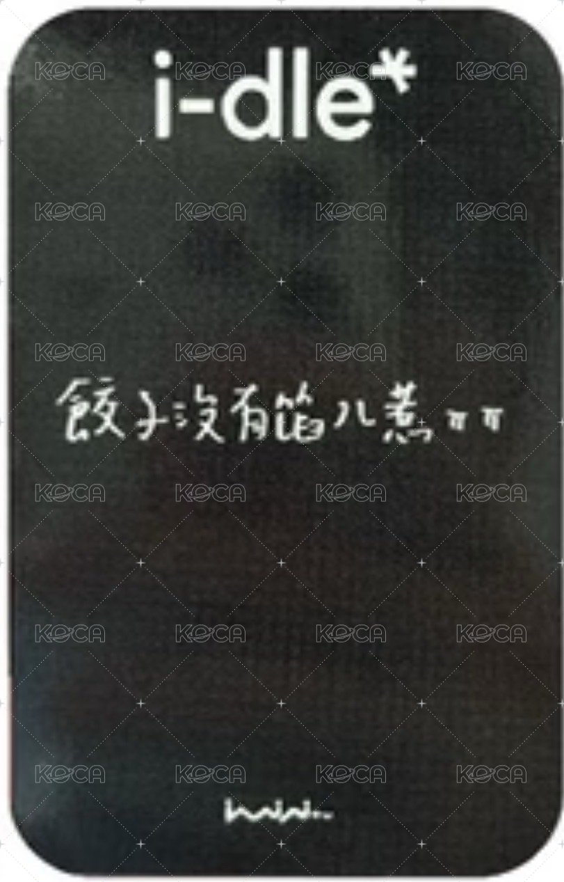 We are iminitv 2.0 特典卡  背面