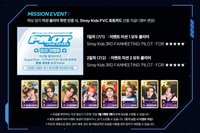 SUPERSTAR PILOT 任務卡