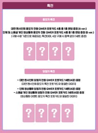 出道 br 1.0 簽售 線下 愛心耳朵ver./線上 懟臉ver./中簽 恐龍睡衣ver.