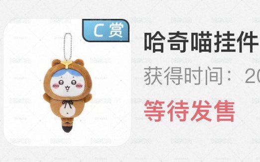 天貓 吉伊卡哇狸貓一番賞（現貨