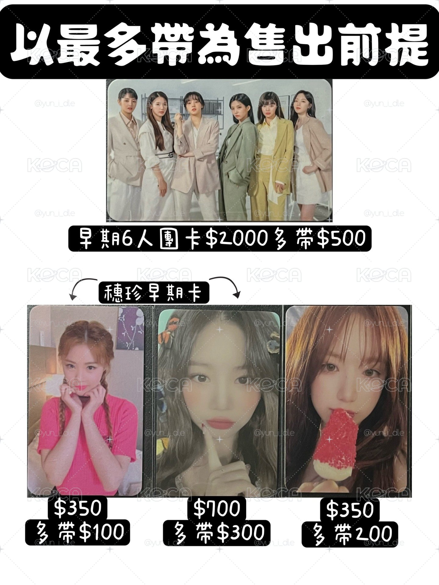 i-dle&穗珍小卡
