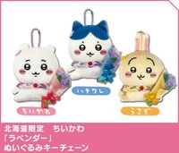 北海道薰衣草小八