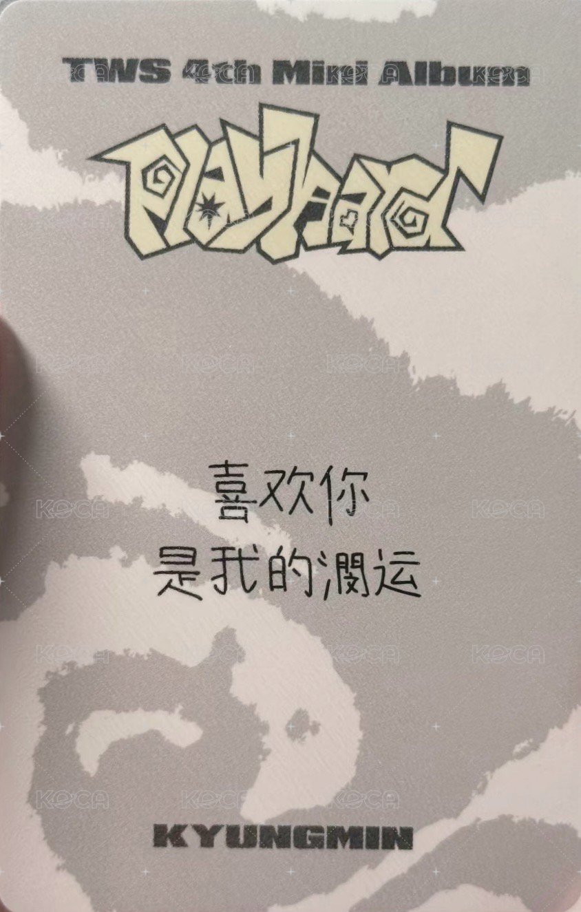 Play Hard yzy 1.0 特典卡 中文卡背 背面