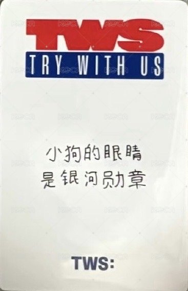 TRY WITH US yzy 上海線下 簽售卡  背面