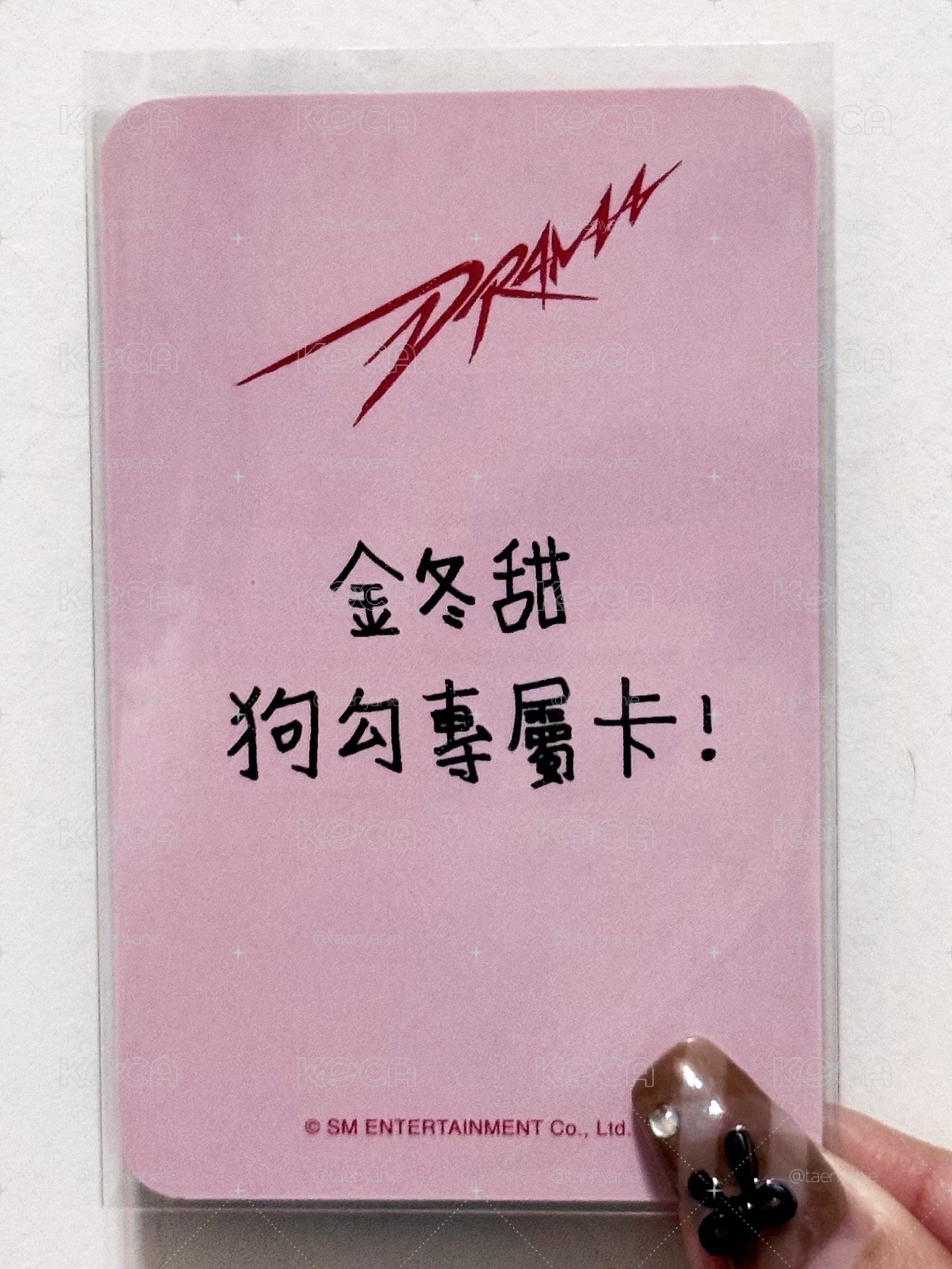 aespa Drama 簽售卡 希林簽售冬