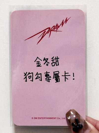 aespa Drama 簽售卡 希林簽售冬