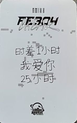 BREAK sr 預售 3.0 特典卡  背面