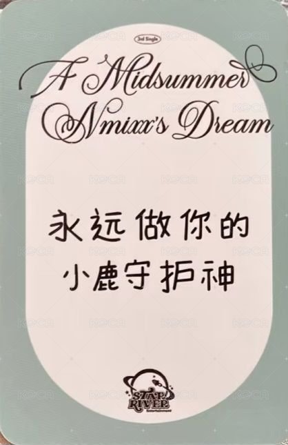 仲夏夜 sr 預售 3.0 特典卡 三麗鷗 背面