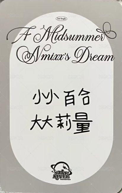 仲夏夜 sr 預售 2.0 特典卡 莉 背面