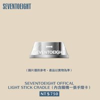 728出道零距離見面會   手燈座 / 架 狗碗