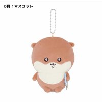 水獺一番賞 吊娃 D賞