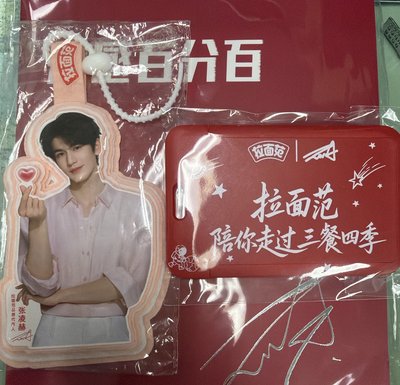 拉面范 代言周邊